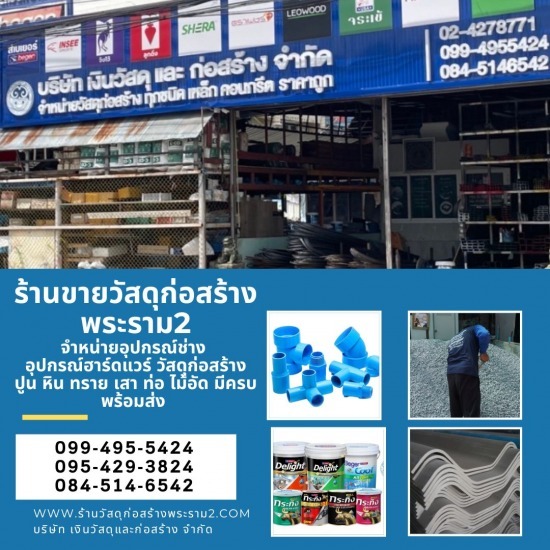ร้านวัสดุก่อสร้างพระราม2 เหล็กแผ่นราคาโรงงาน  ร้านวัสดุก่อสร้าง พุทธบูชา 