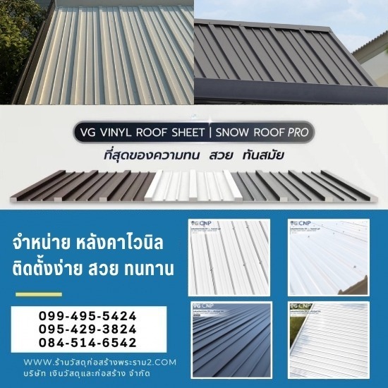 ร้านขายวัสดุก่อสร้างพุทธบูชา พระราม2 - ร้านขายหลังคาไวนิล