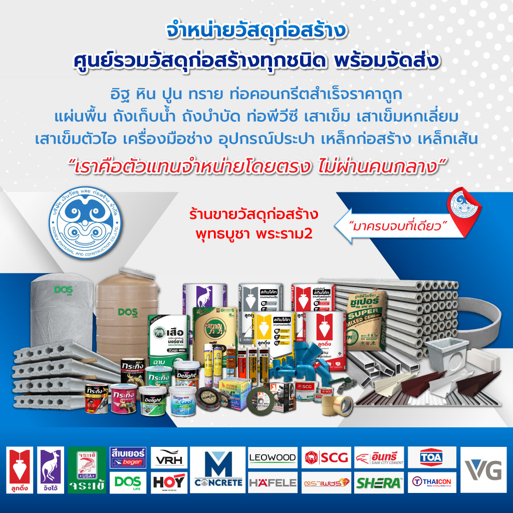 บริษัท เงินวัสดุและก่อสร้าง จำกัด